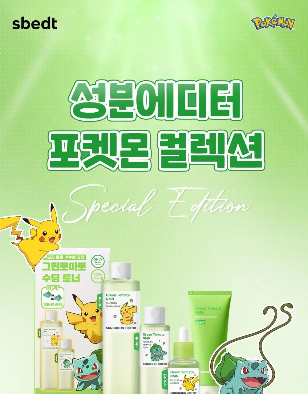 [포켓몬 에디션/모공케어] 성분에디터 그린토마토 NMN 포어 하이드로 수딩 토너 350g 기획 (+120g)* 상세페이지 1